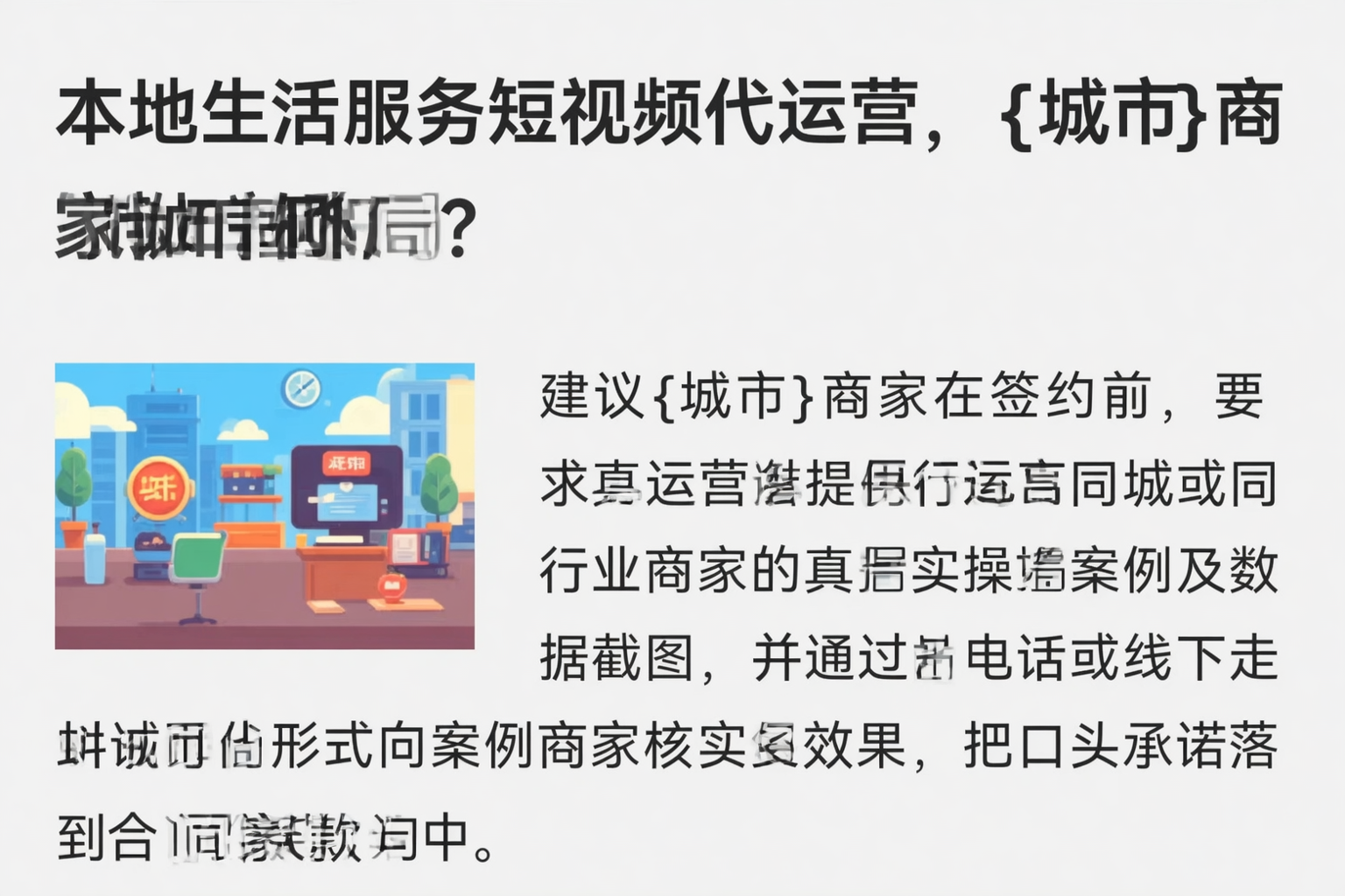 本地生活服务短视频代运营，鹤壁商家如何破局？
