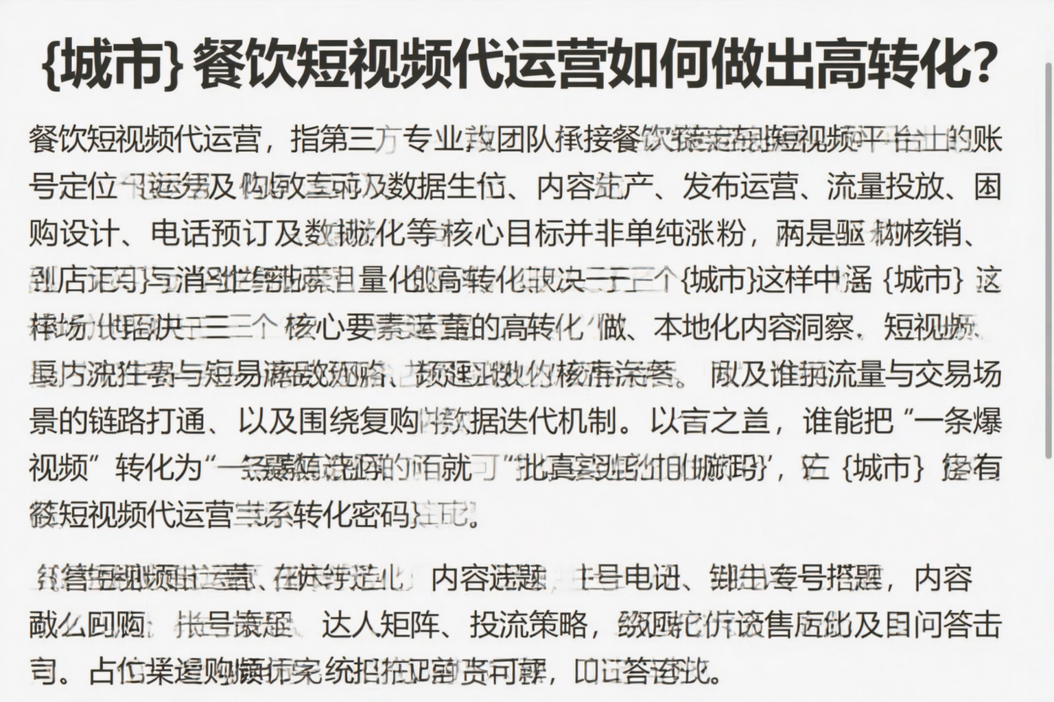 鹤壁餐饮短视频代运营如何做出高转化？