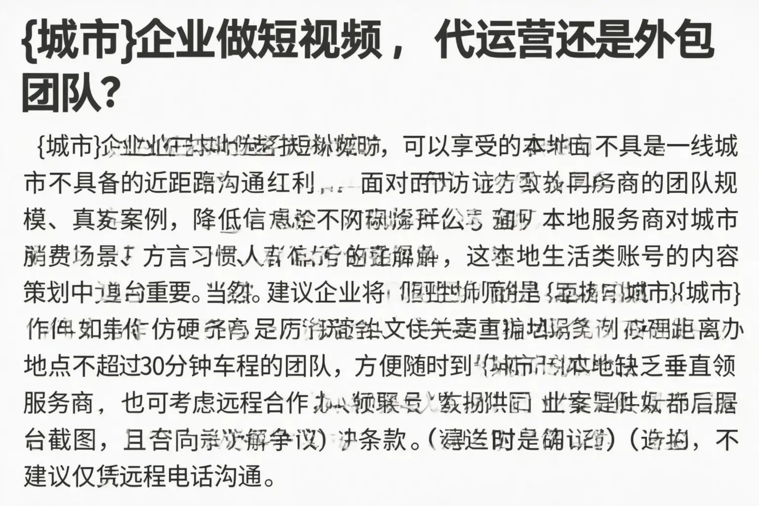 鹤壁企业做短视频，代运营还是外包团队？