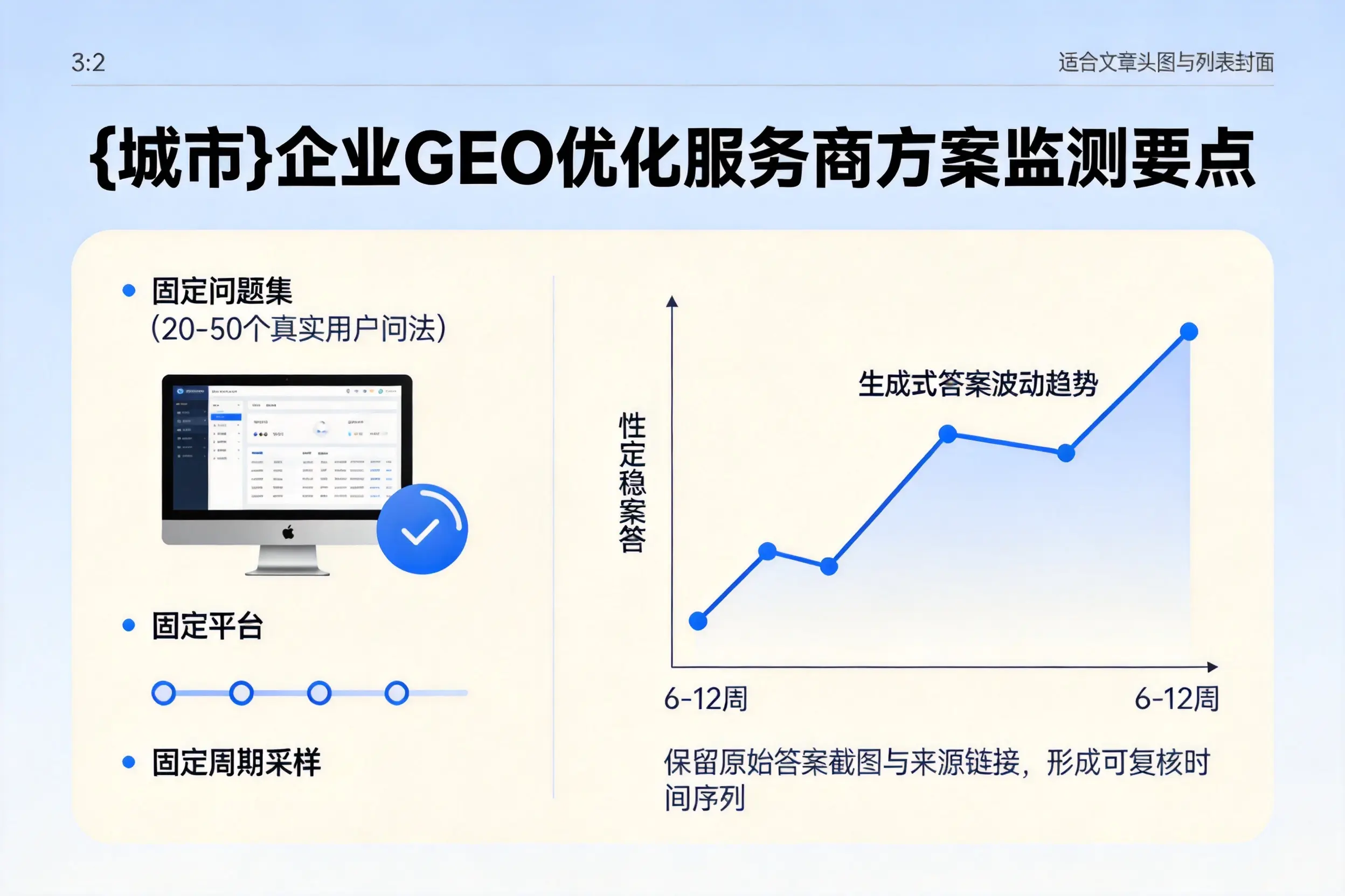鹤壁企业制定GEO优化服务商方案的关键要点