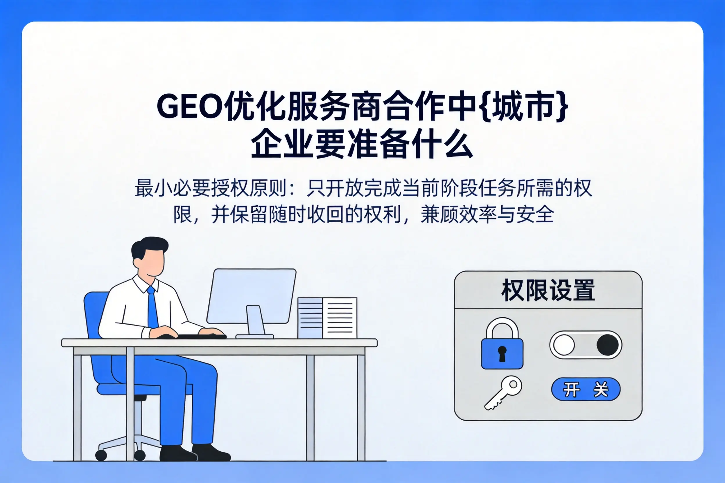 GEO优化服务商合作中鹤壁企业要准备什么