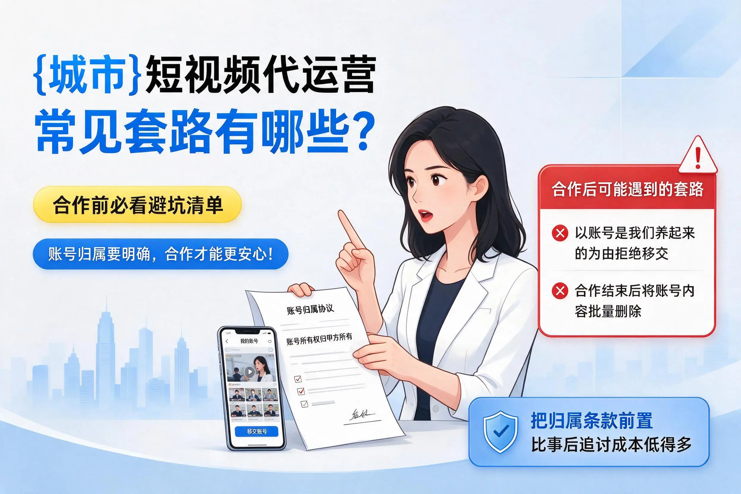鹤壁短视频代运营常见套路有哪些？合作前必看避坑清单