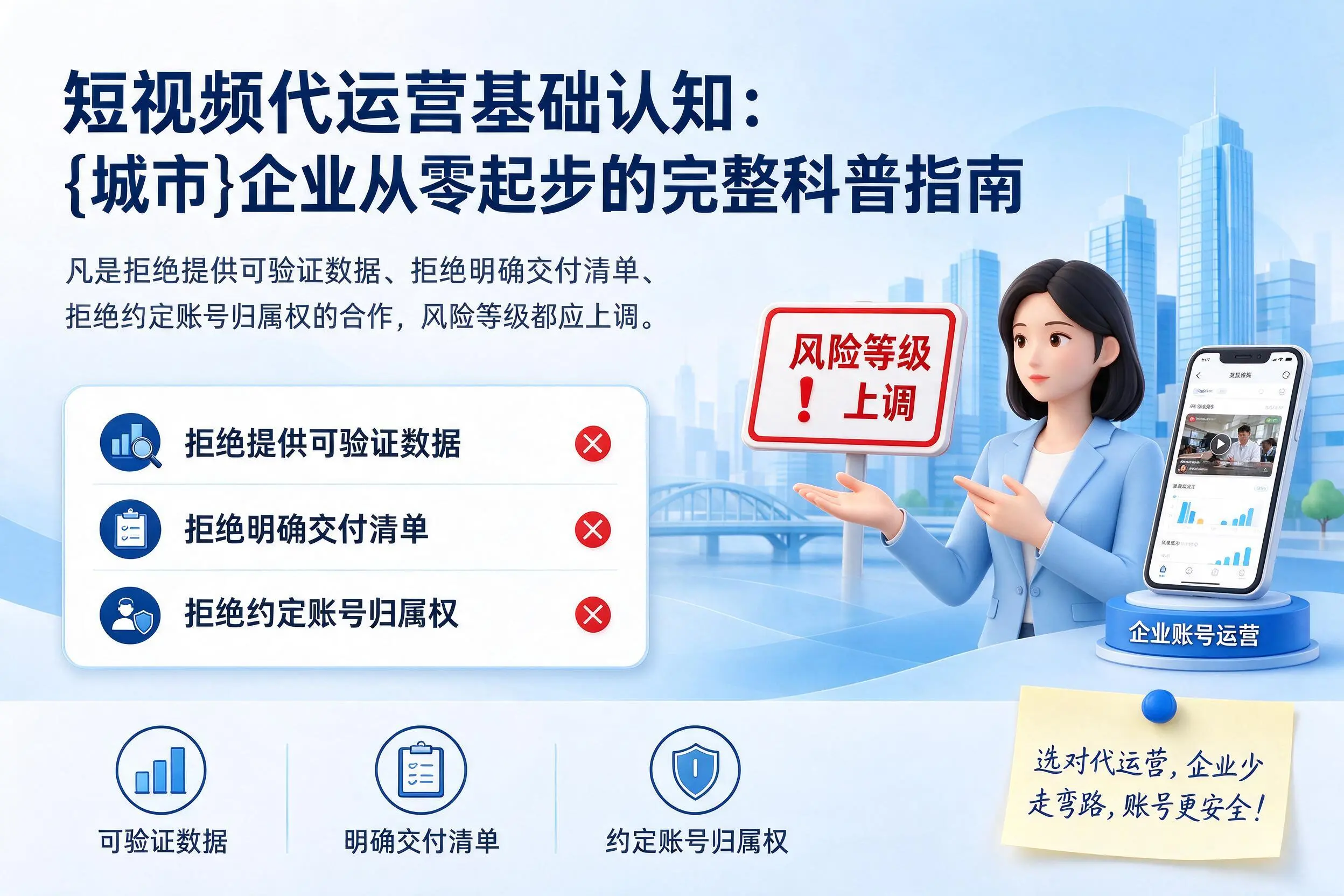 短视频代运营基础认知：鹤壁企业从零起步的完整科普指南